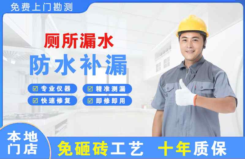 西山厕所漏水维修